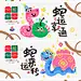 2025蛇年系列海报