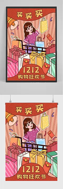 精品手绘双12购物狂欢节插画设计