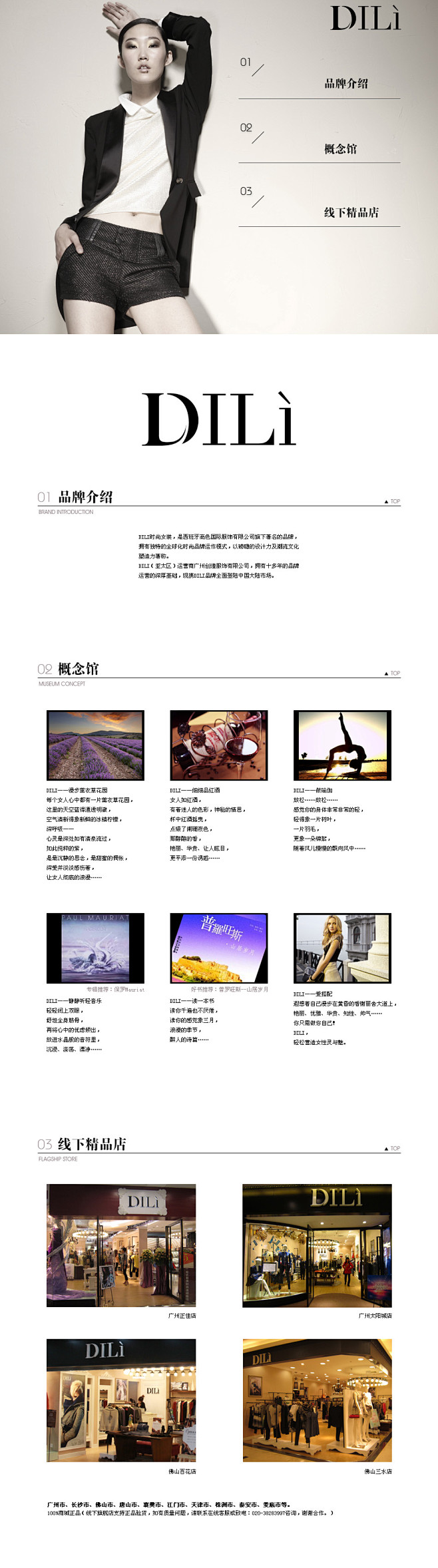 品牌故事页面