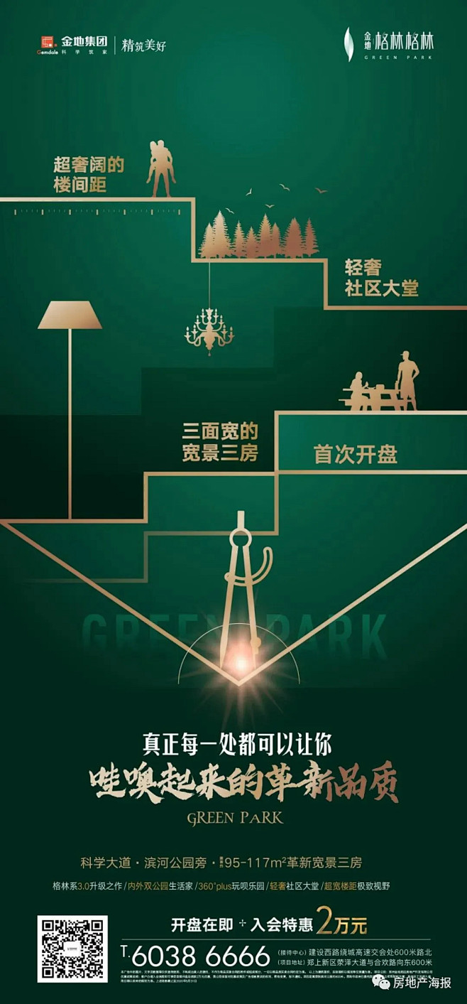 【房地产百强】99张金地系列海报，启幕智...