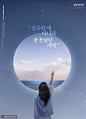 海面星空碰撞美女背景圆圈创意海报 合成设计 空间合成