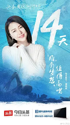 #奥运头条##百人百天#【为体育健儿加油】她的音域宽广，嗓音天生丽质，她是谭维维，她自如的演唱、灵动的歌声让人听众享受音乐之美。头条奥运倒计时14天，今日开屏明星@谭维维 ， “‘维’有梦想，值得高唱。”来今日头条，了解更多关于谭维维的独家资讯。O网页链接