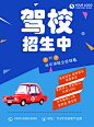 驾校招生海报模板