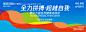 源文件下载【全力拼搏超越自我运动背景板】编号：23660027127897670