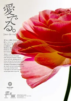 花店Suiren宣传花卉文化的宣传海报 - Graphis