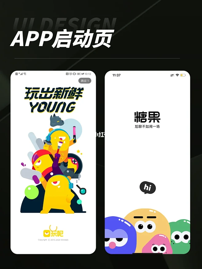 APP启动页灵感