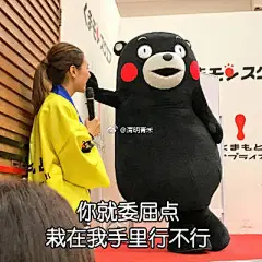 ✧(๑•̀ㅁ•́ฅ早
一组熊本熊的土味儿情话
#熊本熊##熊本熊表情包##土味情话# ​