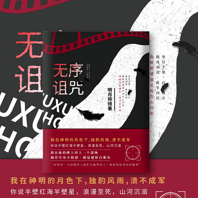 《无序诅咒》顾懿设计