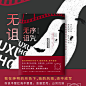 《无序诅咒》顾懿设计