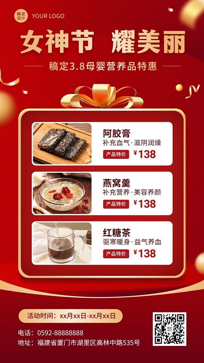 三八妇女节营销保健养生保健产品营销展示手...