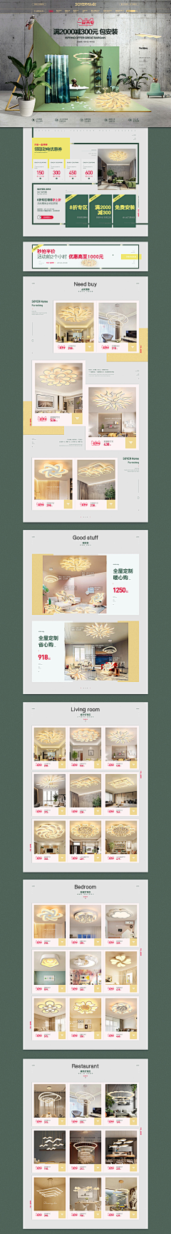 划过夜空的丨刹那采集到【电商】店铺专题页