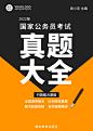 公务员考试培训习题书籍封面