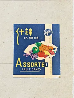 老糖纸设计/ 水果糖包装 - 小红书
