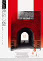 “世界看河北”国际海报展拟获奖作品名单公示-古田路9号-品牌创意/版权保护平台