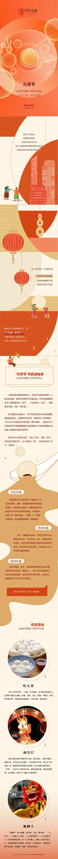中国传统节日元宵节微推长图海报-志设网-zs9.com