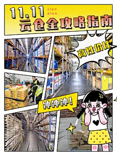 新手电商必看！通达峰云仓全攻略指南	：
对于刚刚踏入电商领域的小伙伴们来说，寻找一个专业、靠谱的电商云仓可不是一件容易的事儿。市面上的云仓五花八门，真的让人有点无从下手呢☹。不过别担心，这篇通达峰云仓指南将带你 “快、准、稳” 地找到心仪的合作云仓。
咱们先来聊聊市场调研这个重要阶段。
根据行业定位选云仓。云仓也是有行业细分的哦！比如时尚的服装云仓、需要严格温控的冷链云仓、面向国际的跨境云仓等等。如果你的产品发货操作有难度，比如说没有条码或者容易破损，那可一定要找有相关服务案例的云仓。千万要小心那些只专注