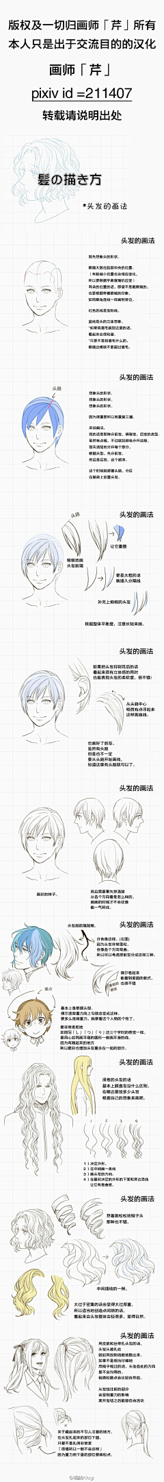 o樱熙野o采集到发型