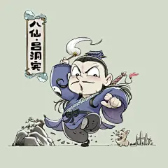 怀旧经典-醉拳_乾坤泥鳅__插画师作品_涂鸦王国gracg.com