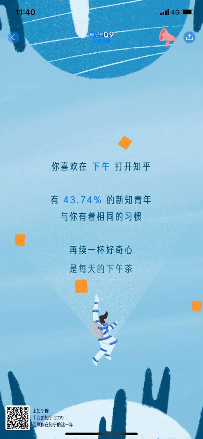 知乎：我的知乎2019 - 爱果果