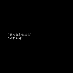 顾辞☾采集到文字