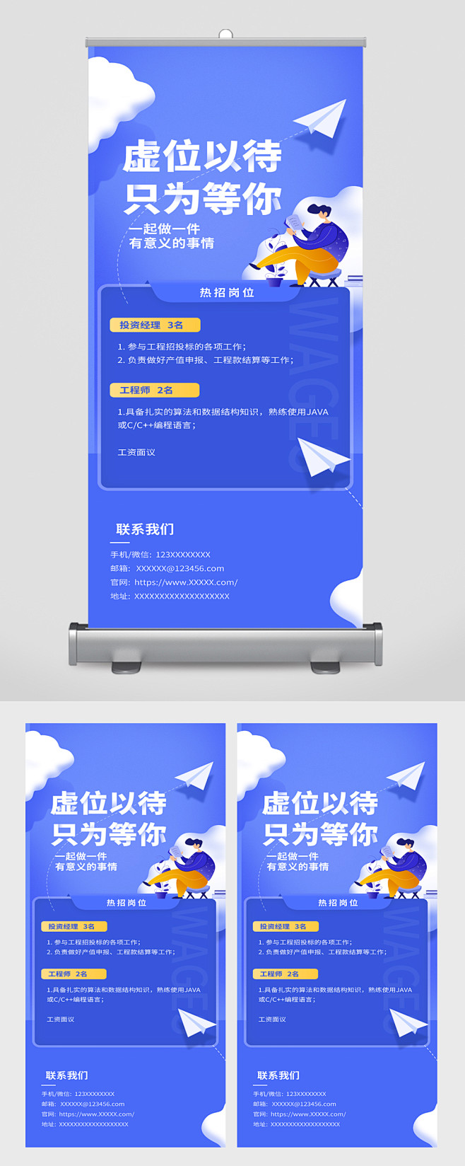简约招聘信息易拉宝