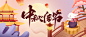 中秋佳节