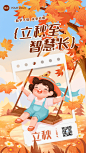 立秋节气祝福问候教育培训行业手机海报