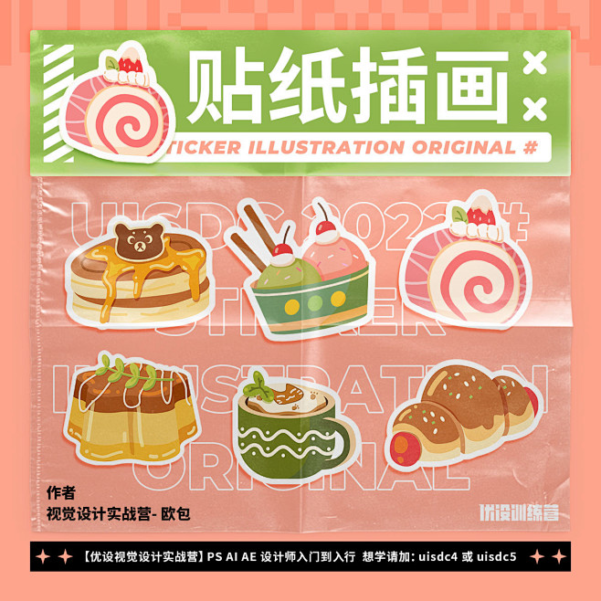 简洁线条！9 组可爱的贴纸插画