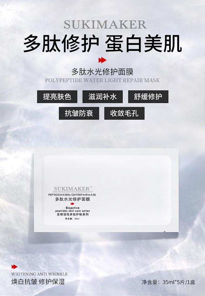 多肽抗皱面膜