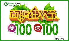面膜狂欢节买赠活动,满100送100,买100送100,面膜节,面膜狂欢节,卡片,化妆品,psd,白色,精品名片卡,精品模板,模板素材,网,模板网站,模板下载编号1528032@北坤人素材