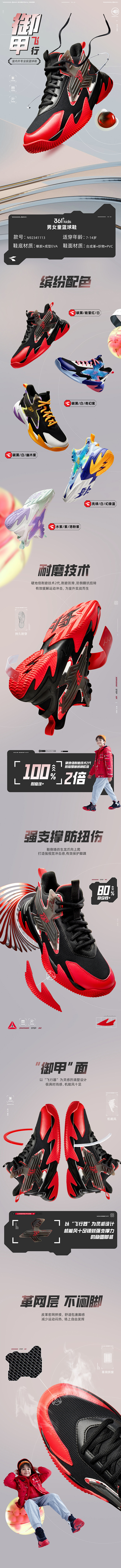 361度儿童篮球鞋详情页面 （翥视设计）