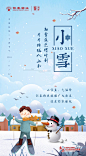 彰泰物业-20181122-小雪