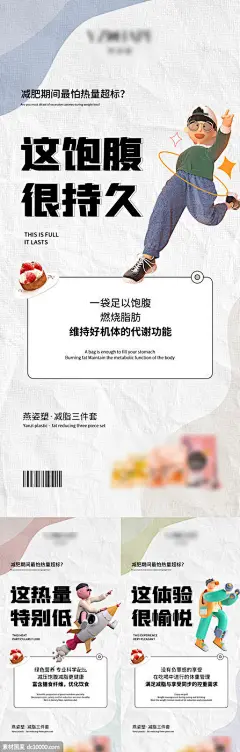 源文件下载 减脂海报 减脂 代餐 运动 瘦身 微商 医美 C4D 插画 健康