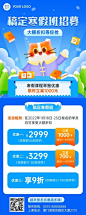 寒假班课程促销优惠手绘卡通长图海报