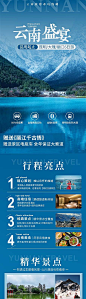 云南旅游详情页旅游海报-源文件