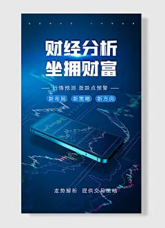 投资有风险入市需谨慎新布局新策略新方向金融海报