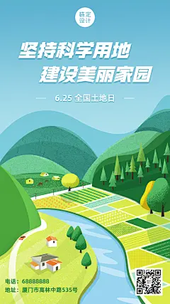 全国土地日节日宣传手机海报