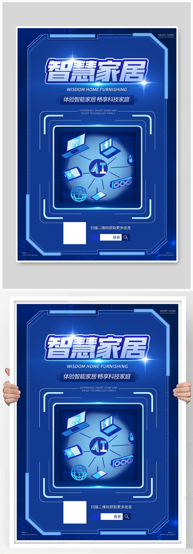 科技智慧家居蓝色科技风海报