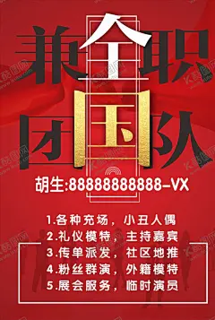 兼职团队 【酷图网】公司,企业,招聘海报,创意招聘海报,招聘广告,英才,招聘展架,人才招聘,校园招聘,高薪招聘,微信招聘,招聘设计,兼职招聘,团队招聘,招聘宣传单,招聘会,公司招聘,创意创意招聘,海报开业,春季招聘招聘,招聘x展架,招聘展板,招聘模板,招聘简章,企业招聘,招聘传单,商场招聘,招聘单页