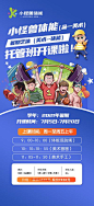 【南门网】海报 体育 招生 少儿培训 体能 插画