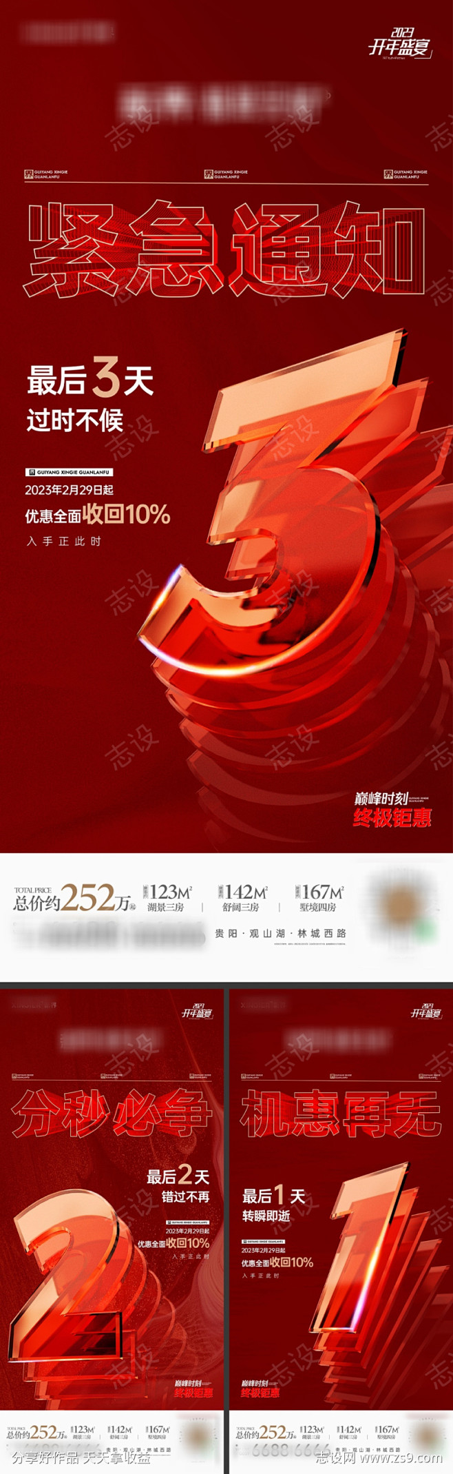 房地产促销倒计时海报_源文件下载_AI,...