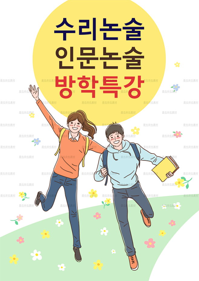 校园协会招募招新卡通大学生人物形象活动海...