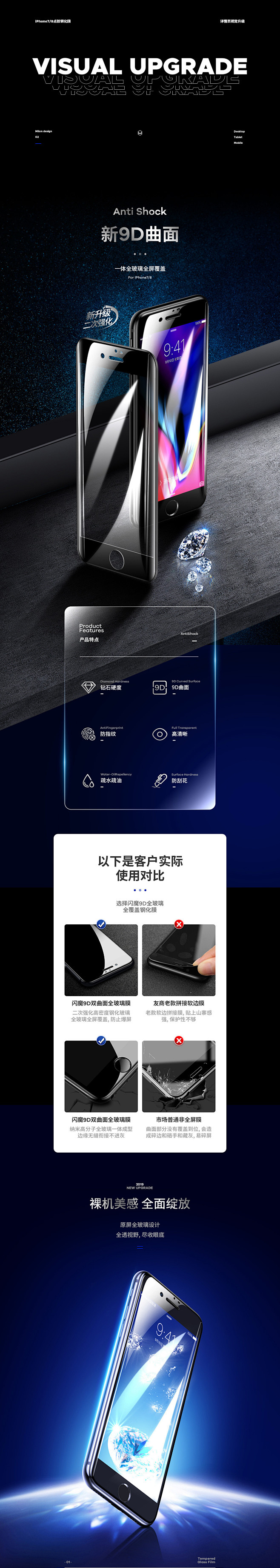 iPhone7/8曲面钢化膜详情页设计分...