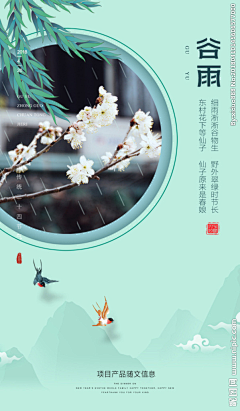 橙设计️采集到节气