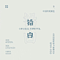 中国传统色-白，你最钟意哪种白？​​​​