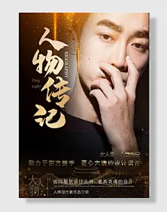 大人物人物传记介绍人物教师简介海报