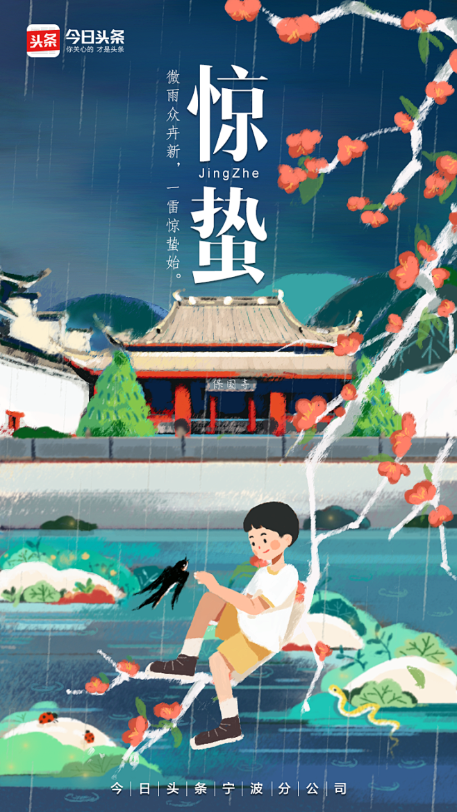 惊蛰1