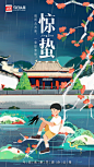 惊蛰1