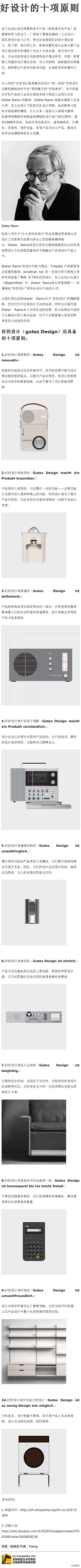【好的设计10项原则】工业设计巨匠Die...