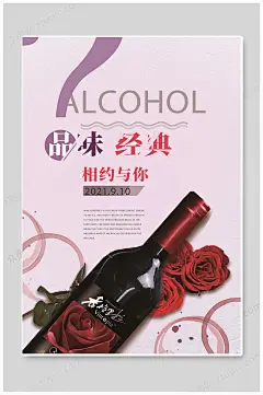红酒葡萄酒洋酒香槟创意海报